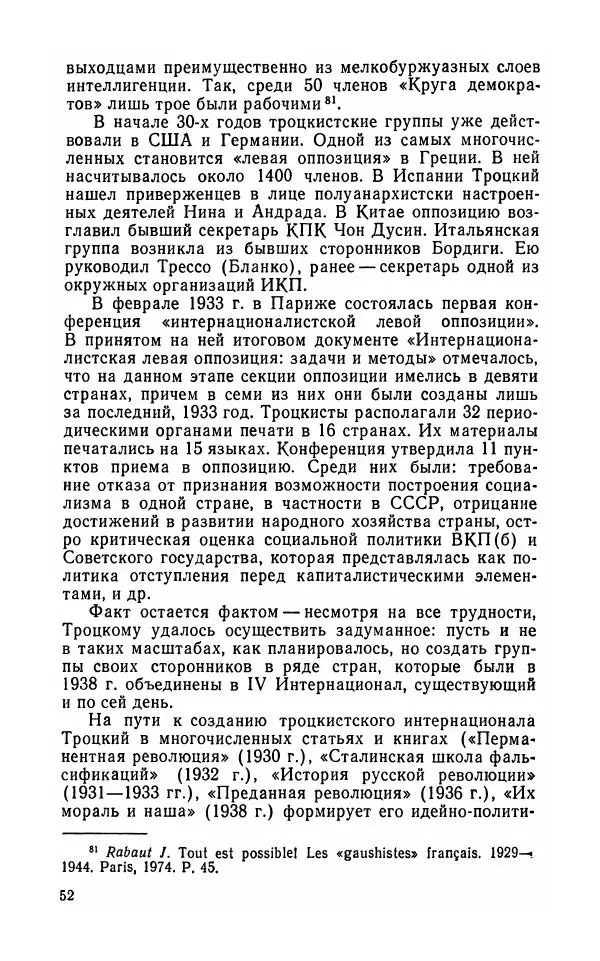 Лев Троцкий - К истории русской революции - Страница № 54