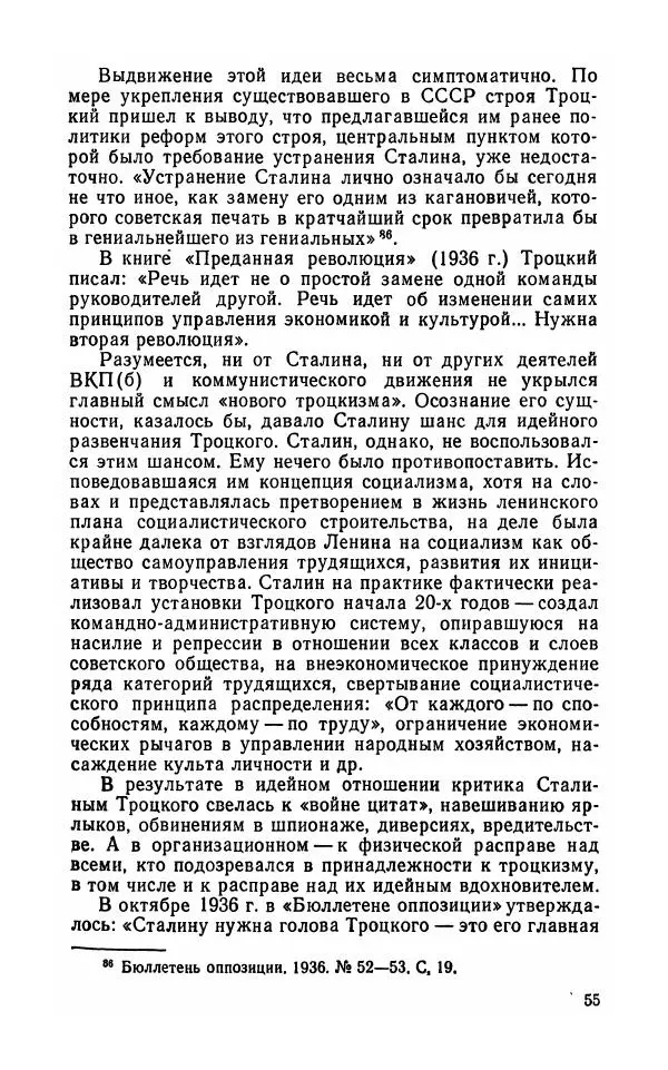 Лев Троцкий - К истории русской революции - Страница № 57