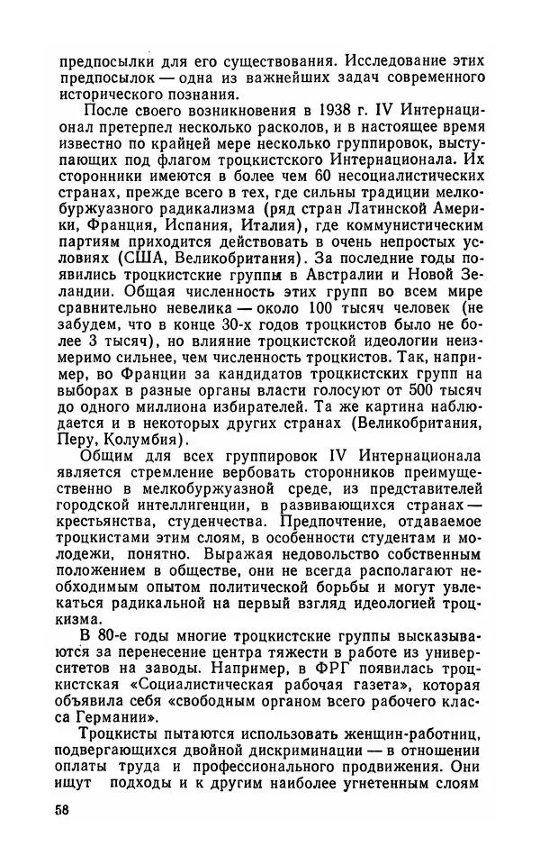 Лев Троцкий - К истории русской революции - Страница № 60