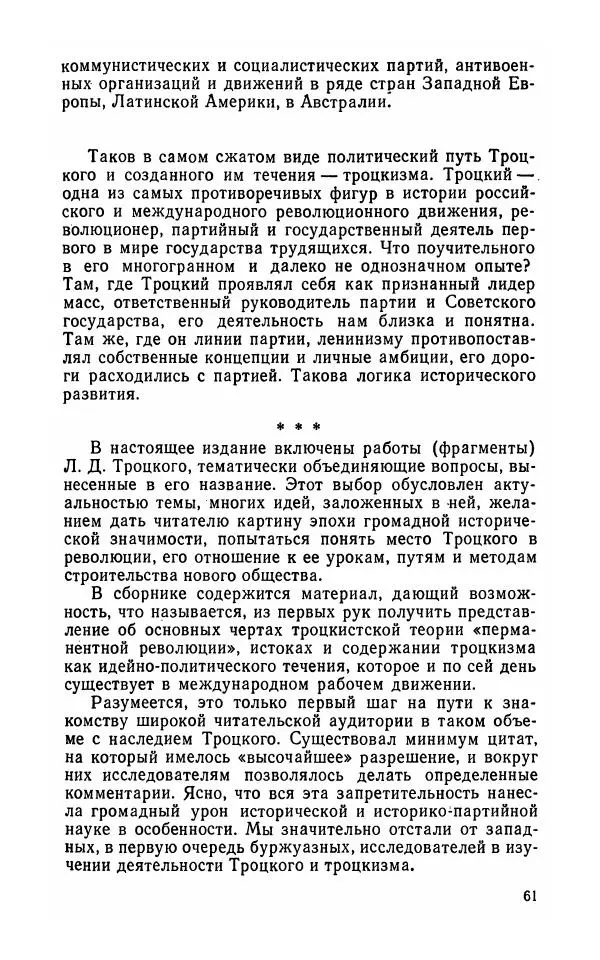 Лев Троцкий - К истории русской революции - Страница № 63