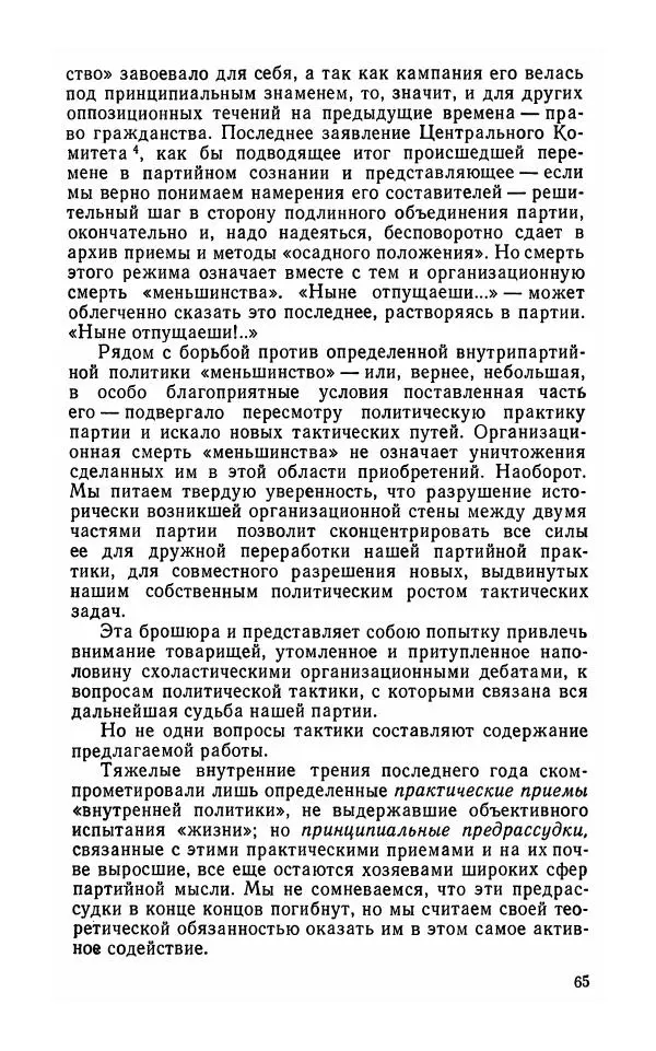 Лев Троцкий - К истории русской революции - Страница № 67
