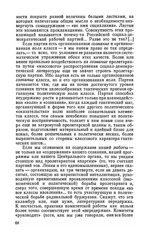 Лев Троцкий - К истории русской революции - Страница № 70