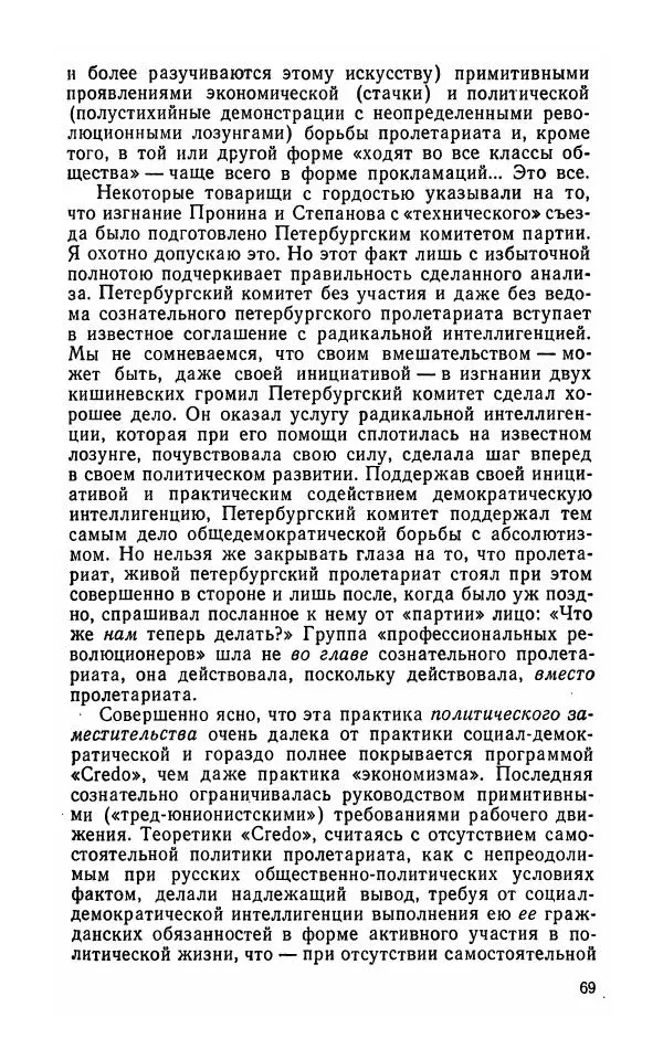 Лев Троцкий - К истории русской революции - Страница № 71