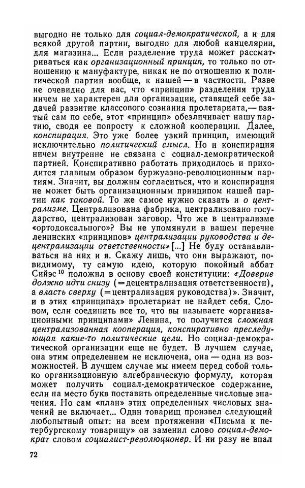 Лев Троцкий - К истории русской революции - Страница № 74