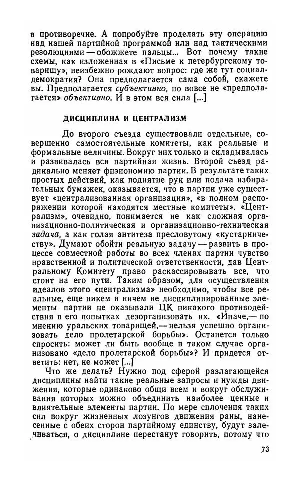Лев Троцкий - К истории русской революции - Страница № 75