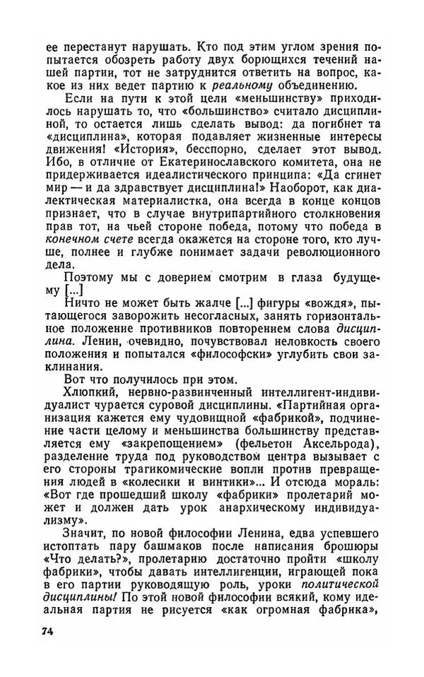 Лев Троцкий - К истории русской революции - Страница № 76