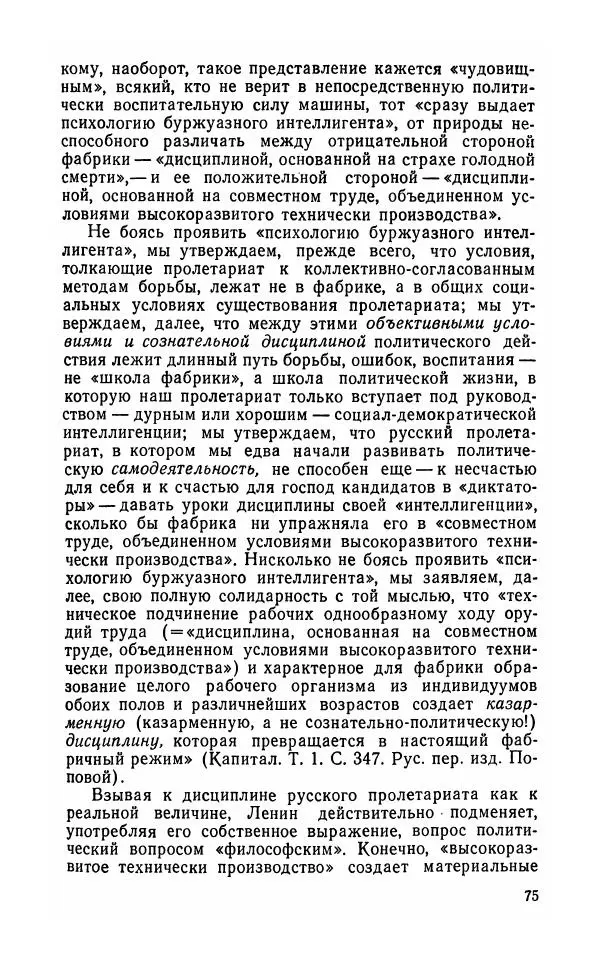 Лев Троцкий - К истории русской революции - Страница № 77