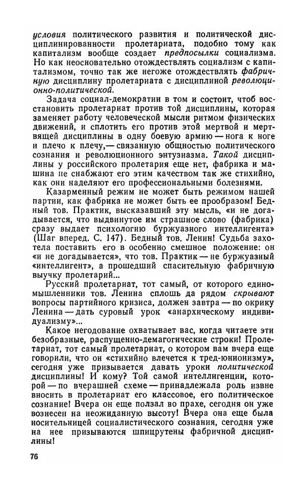 Лев Троцкий - К истории русской революции - Страница № 78