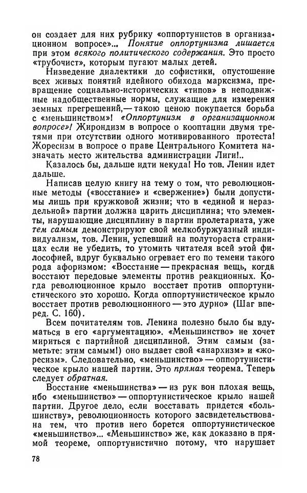 Лев Троцкий - К истории русской революции - Страница № 80