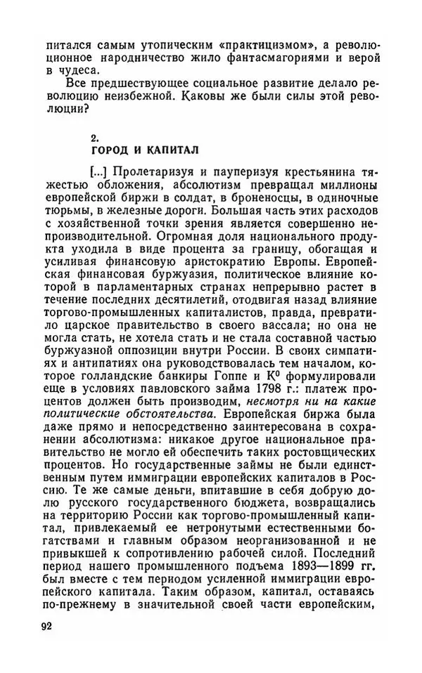 Лев Троцкий - К истории русской революции - Страница № 94