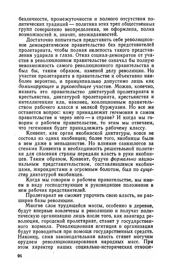 Лев Троцкий - К истории русской революции - Страница № 98