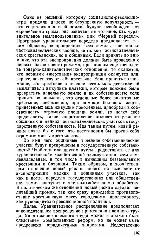 Лев Троцкий - К истории русской революции - Страница № 109