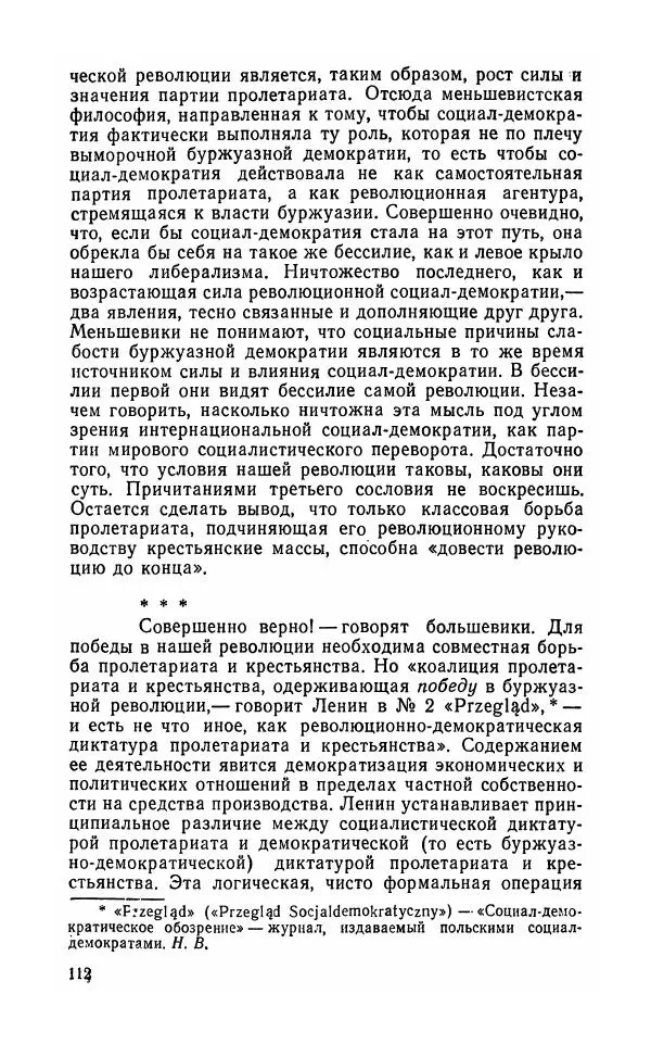 Лев Троцкий - К истории русской революции - Страница № 114
