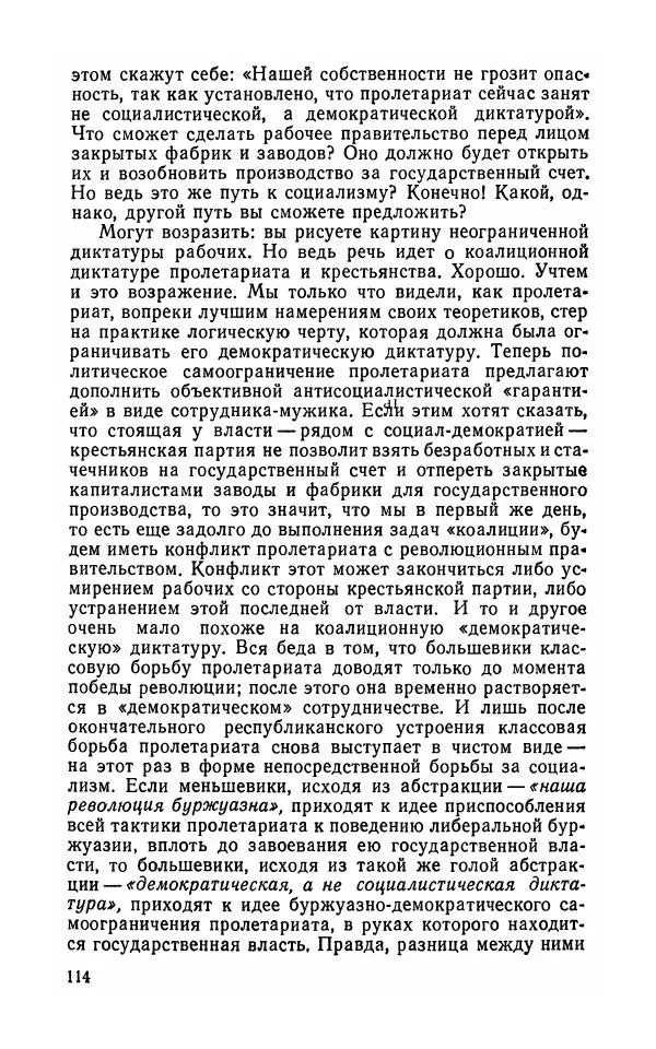 Лев Троцкий - К истории русской революции - Страница № 116