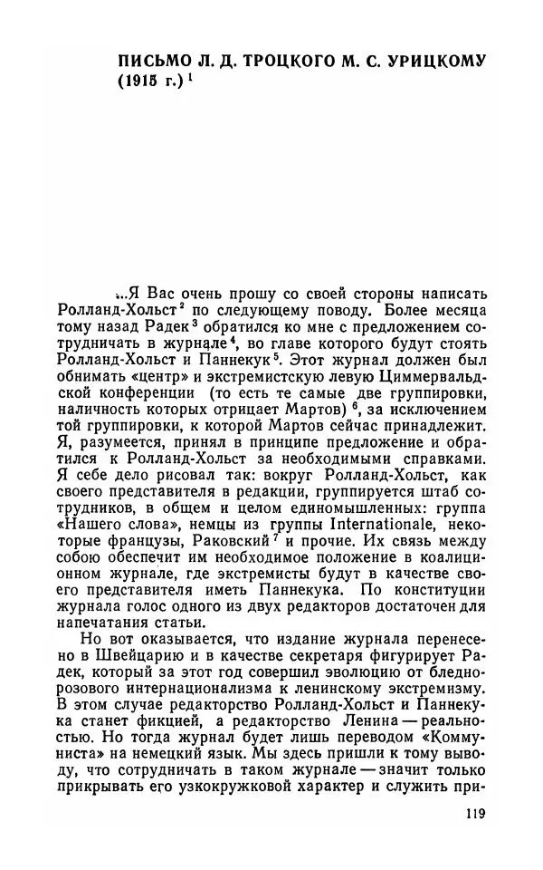 Лев Троцкий - К истории русской революции - Страница № 121