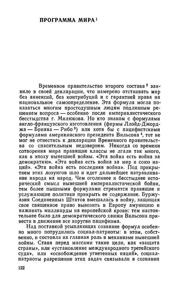 Лев Троцкий - К истории русской революции - Страница № 124