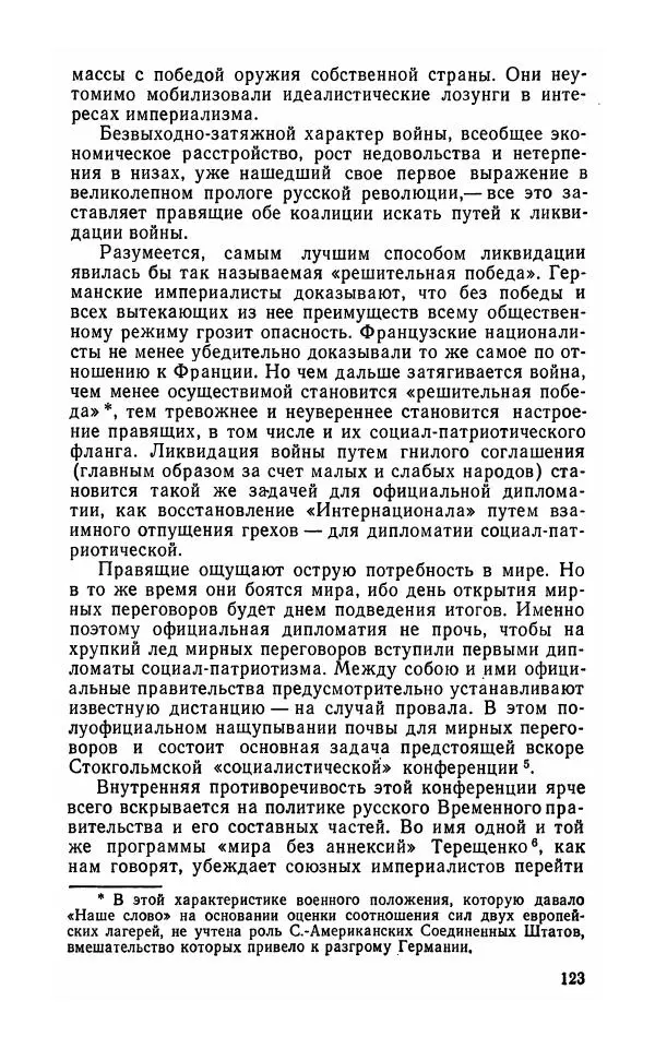 Лев Троцкий - К истории русской революции - Страница № 125