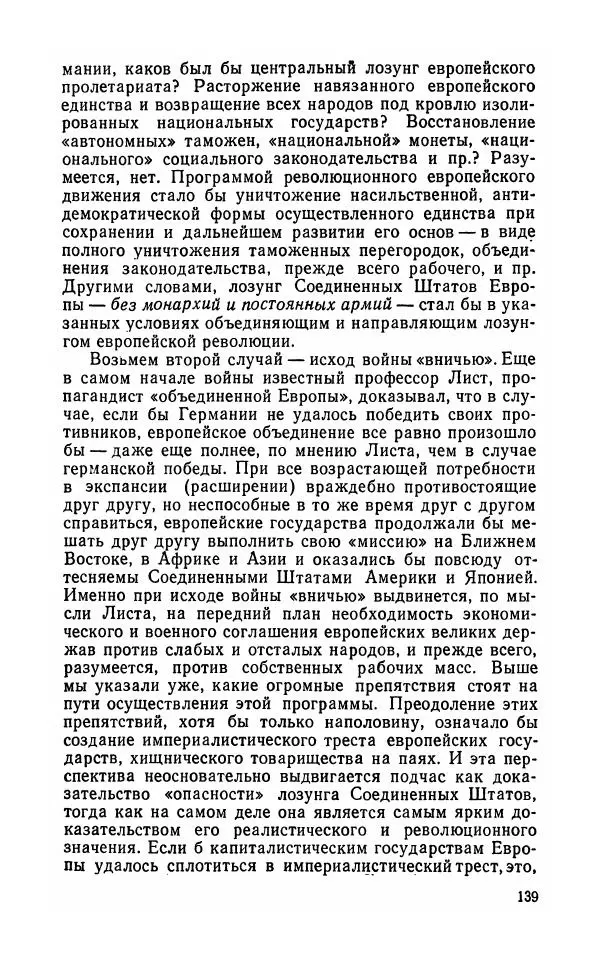 Лев Троцкий - К истории русской революции - Страница № 141