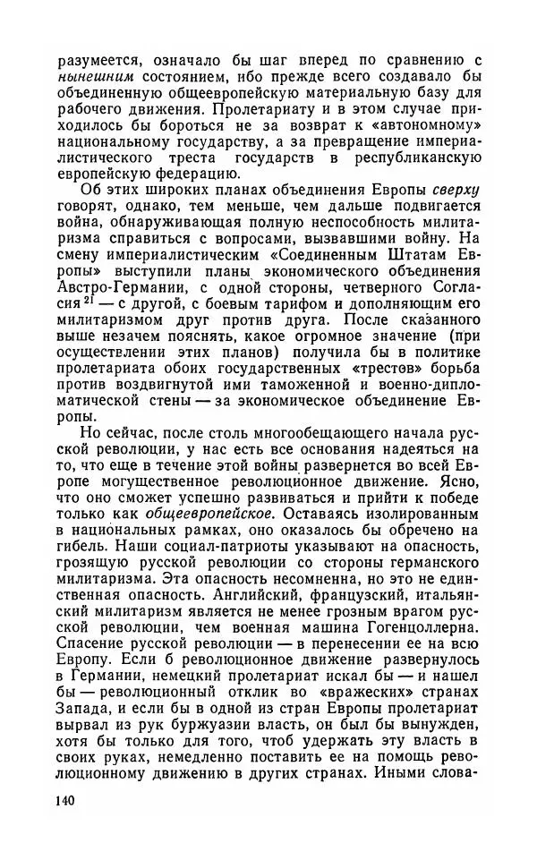 Лев Троцкий - К истории русской революции - Страница № 142