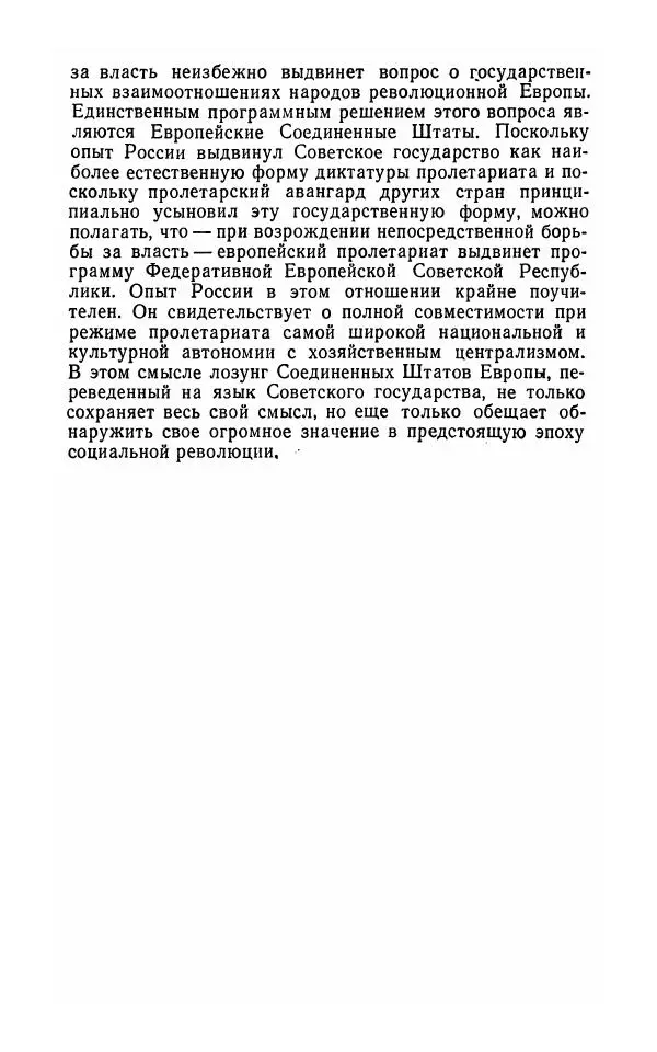 Лев Троцкий - К истории русской революции - Страница № 148