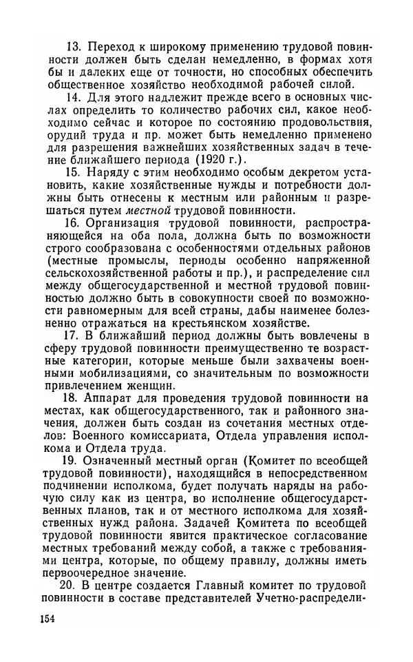 Лев Троцкий - К истории русской революции - Страница № 156