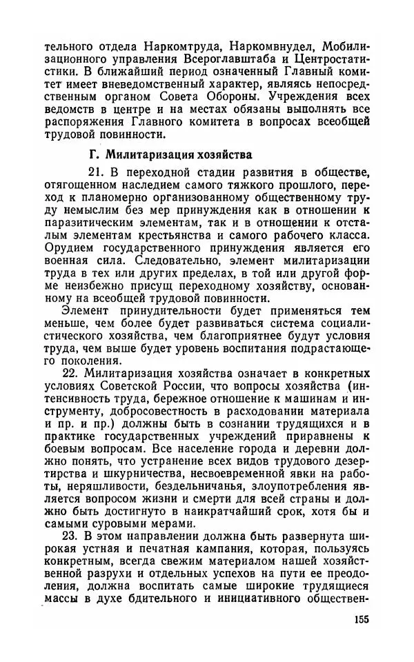 Лев Троцкий - К истории русской революции - Страница № 157