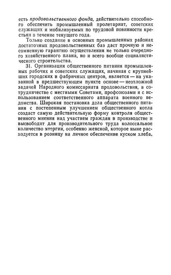 Лев Троцкий - К истории русской революции - Страница № 160