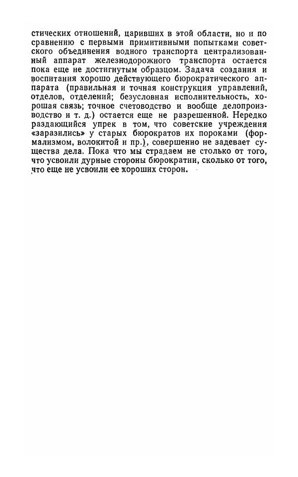 Лев Троцкий - К истории русской революции - Страница № 165