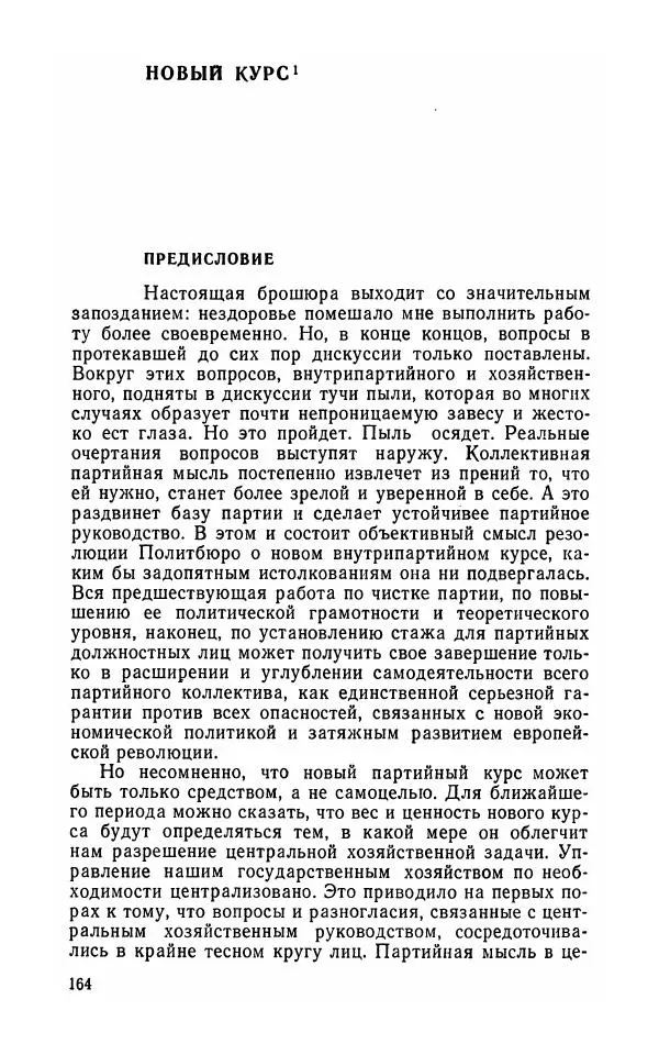 Лев Троцкий - К истории русской революции - Страница № 166