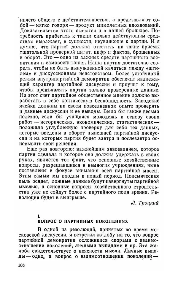 Лев Троцкий - К истории русской революции - Страница № 168