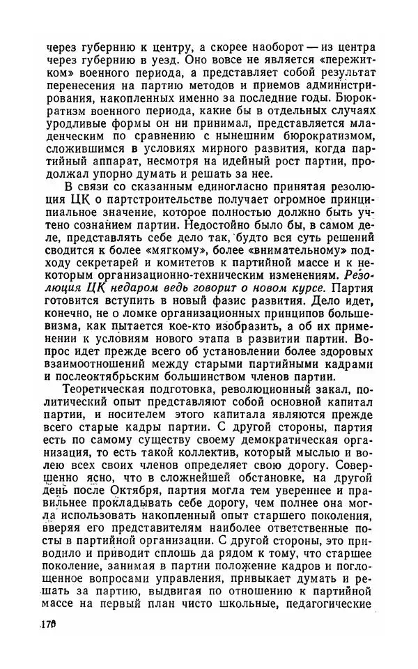 Лев Троцкий - К истории русской революции - Страница № 172