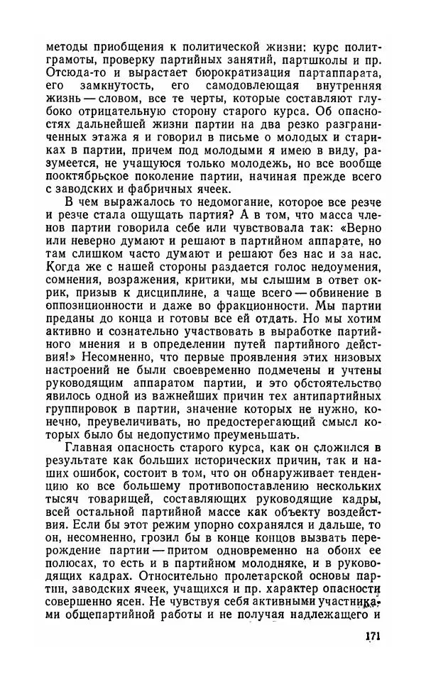 Лев Троцкий - К истории русской революции - Страница № 173