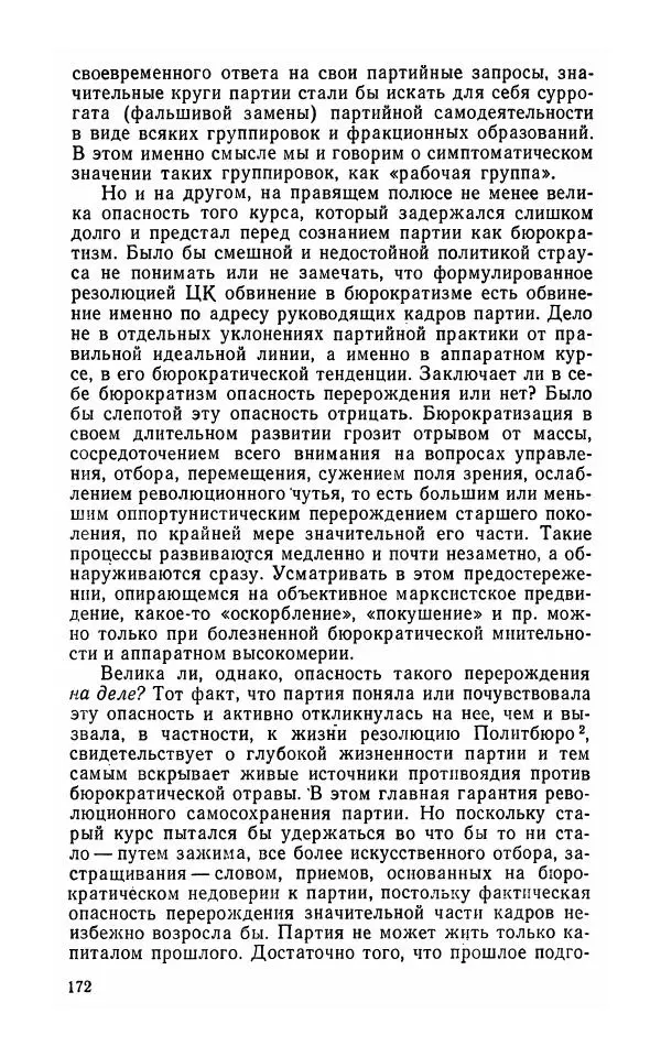 Лев Троцкий - К истории русской революции - Страница № 174