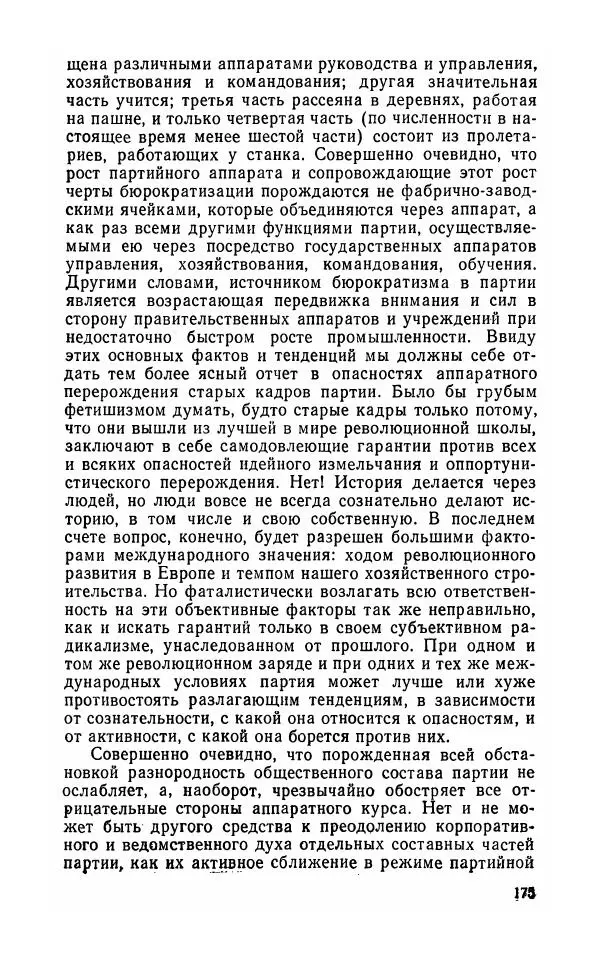 Лев Троцкий - К истории русской революции - Страница № 177