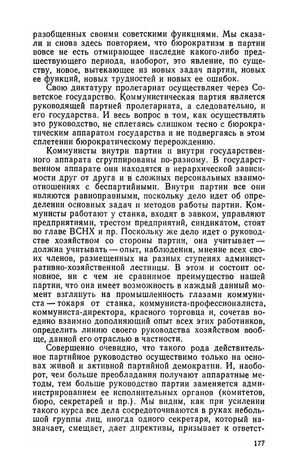 Лев Троцкий - К истории русской революции - Страница № 179