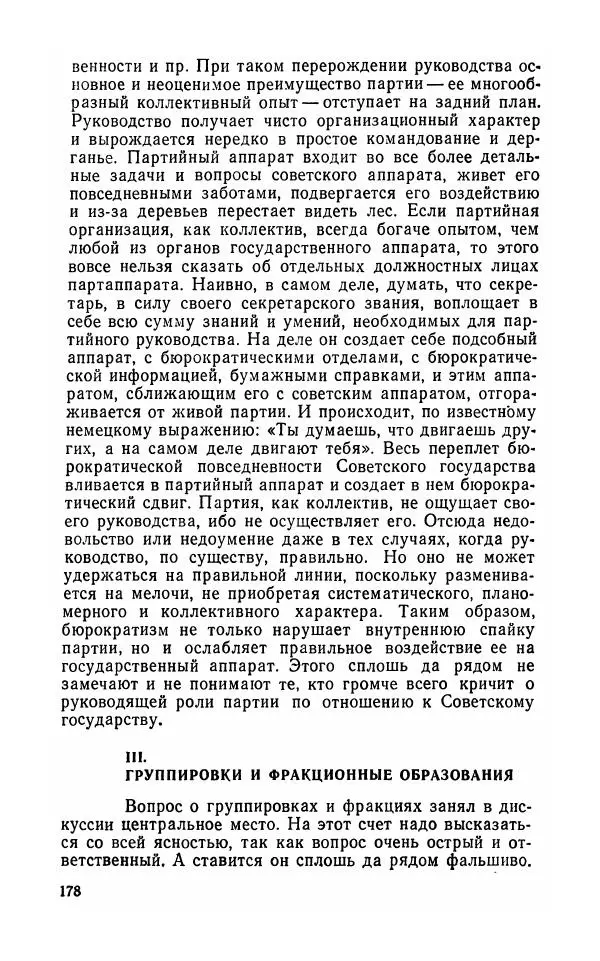 Лев Троцкий - К истории русской революции - Страница № 180