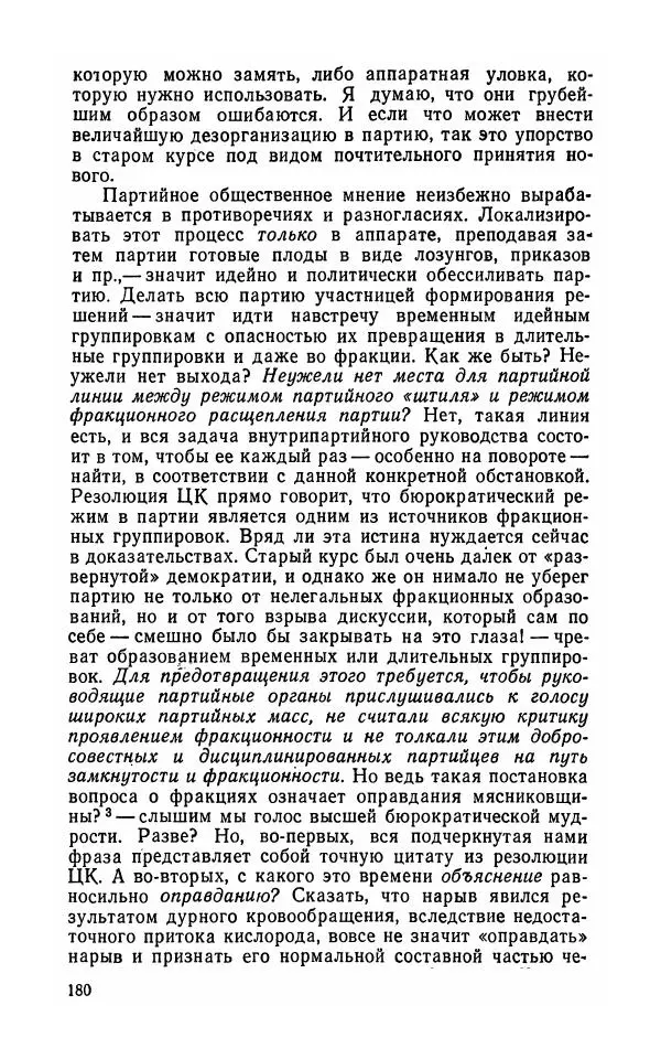 Лев Троцкий - К истории русской революции - Страница № 182