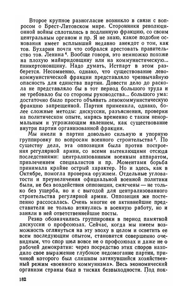Лев Троцкий - К истории русской революции - Страница № 184