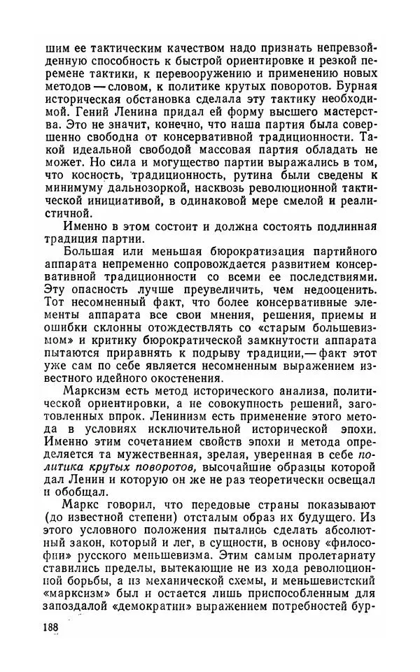 Лев Троцкий - К истории русской революции - Страница № 190