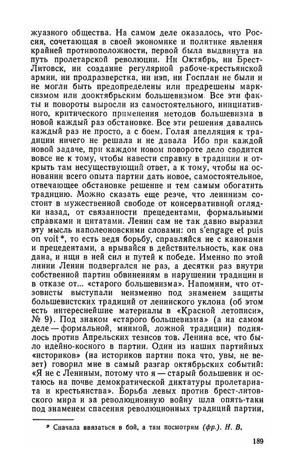 Лев Троцкий - К истории русской революции - Страница № 191
