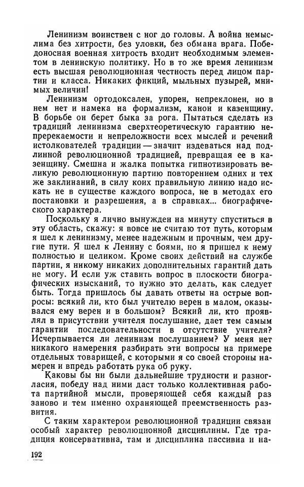 Лев Троцкий - К истории русской революции - Страница № 194