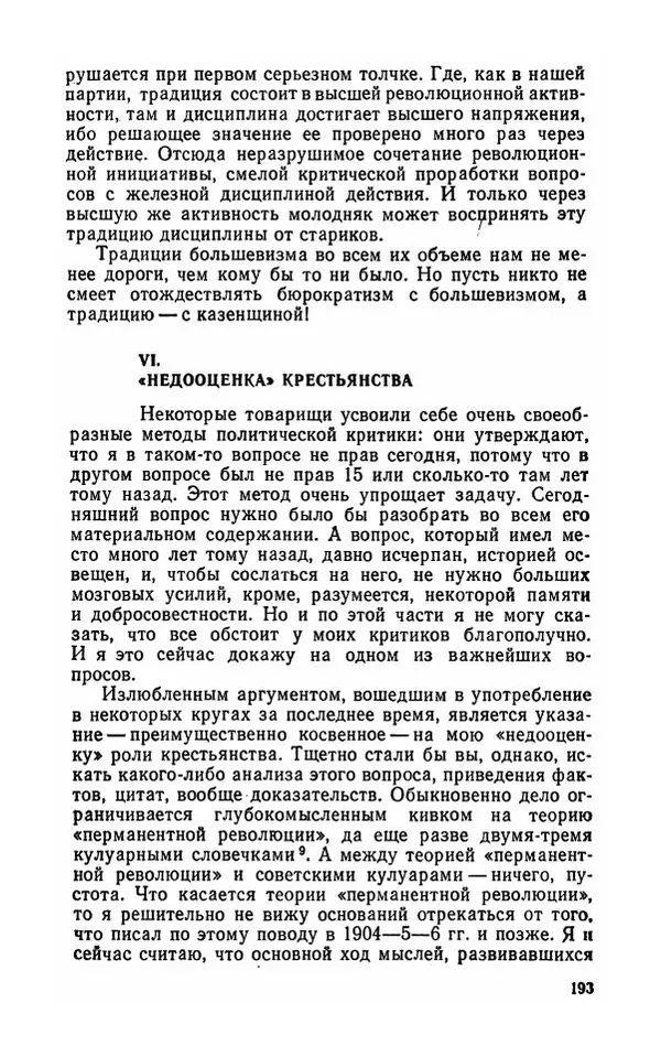 Лев Троцкий - К истории русской революции - Страница № 195