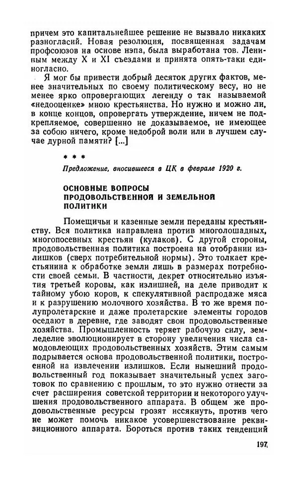 Лев Троцкий - К истории русской революции - Страница № 199