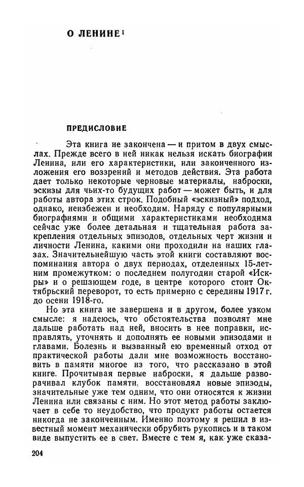 Лев Троцкий - К истории русской революции - Страница № 206