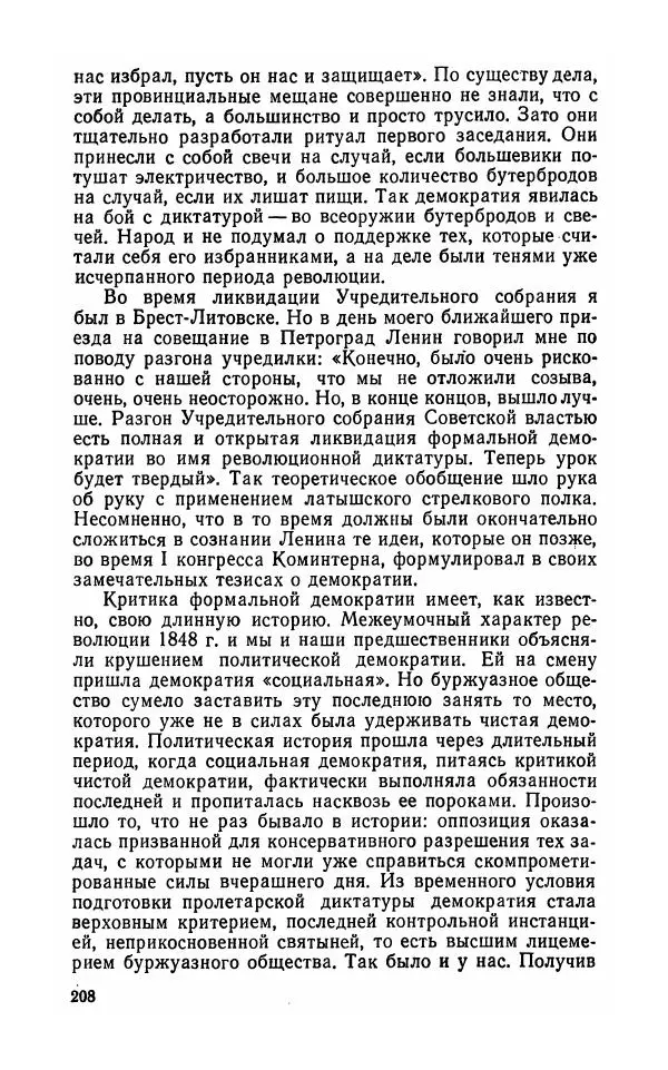 Лев Троцкий - К истории русской революции - Страница № 210