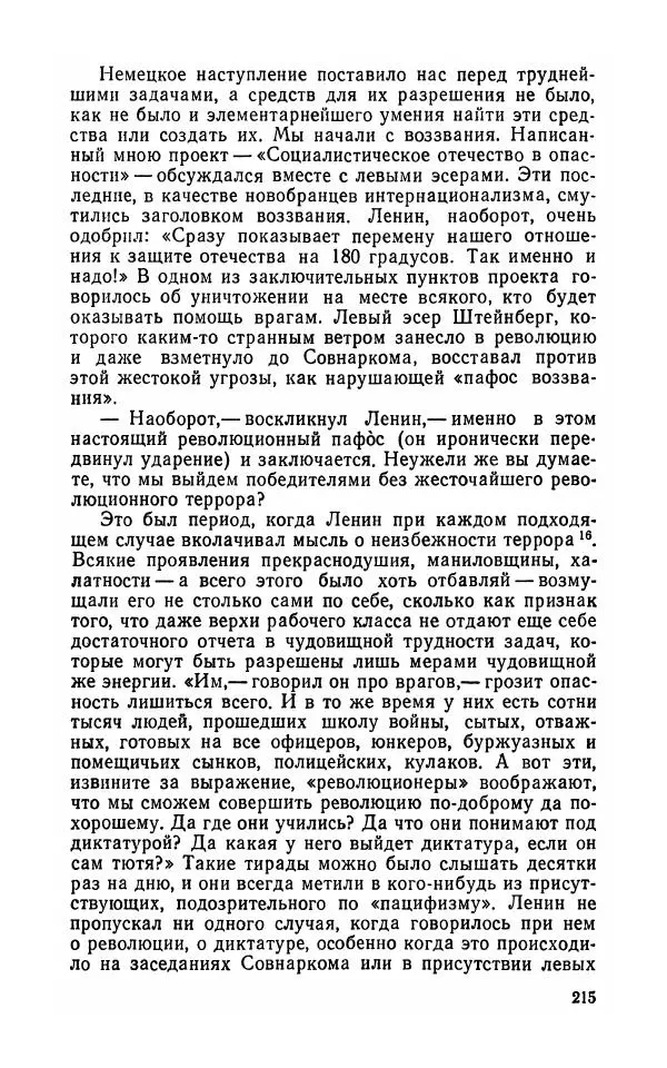 Лев Троцкий - К истории русской революции - Страница № 217