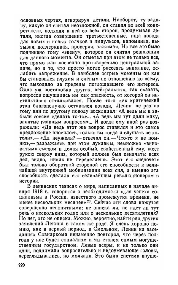 Лев Троцкий - К истории русской революции - Страница № 222