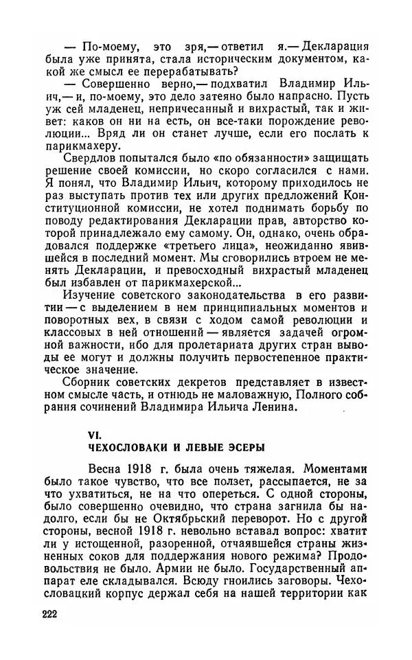 Лев Троцкий - К истории русской революции - Страница № 224