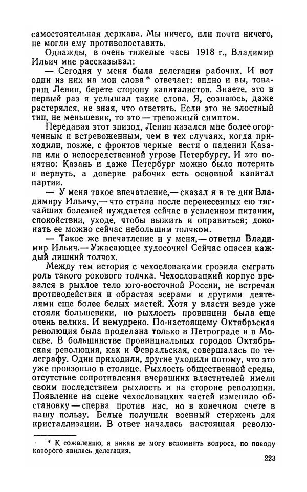 Лев Троцкий - К истории русской революции - Страница № 225