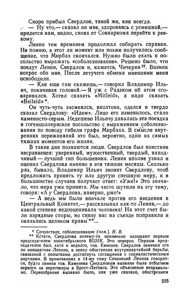 Лев Троцкий - К истории русской революции - Страница № 227